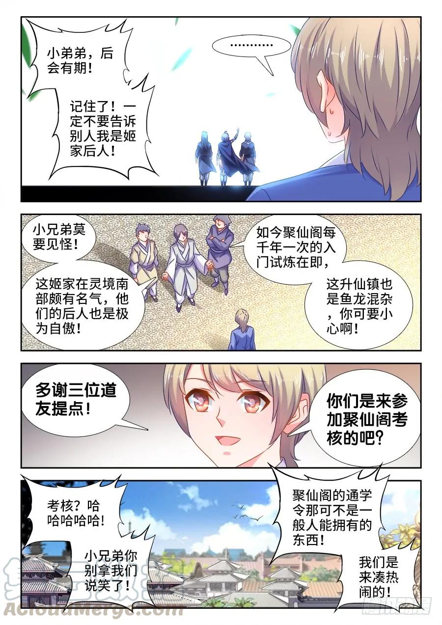 《我的天劫女友》511、姬家 第9页