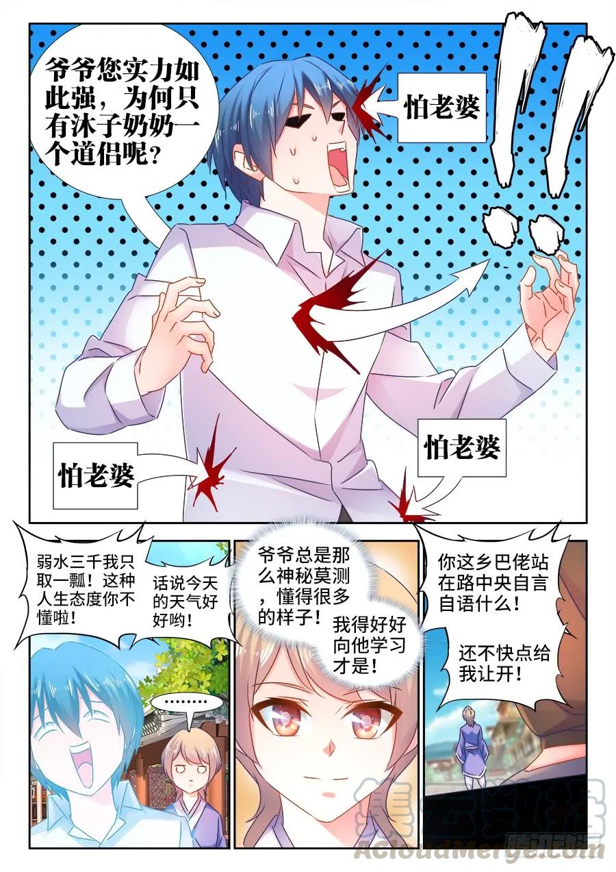 《我的天劫女友》511、姬家 第5页