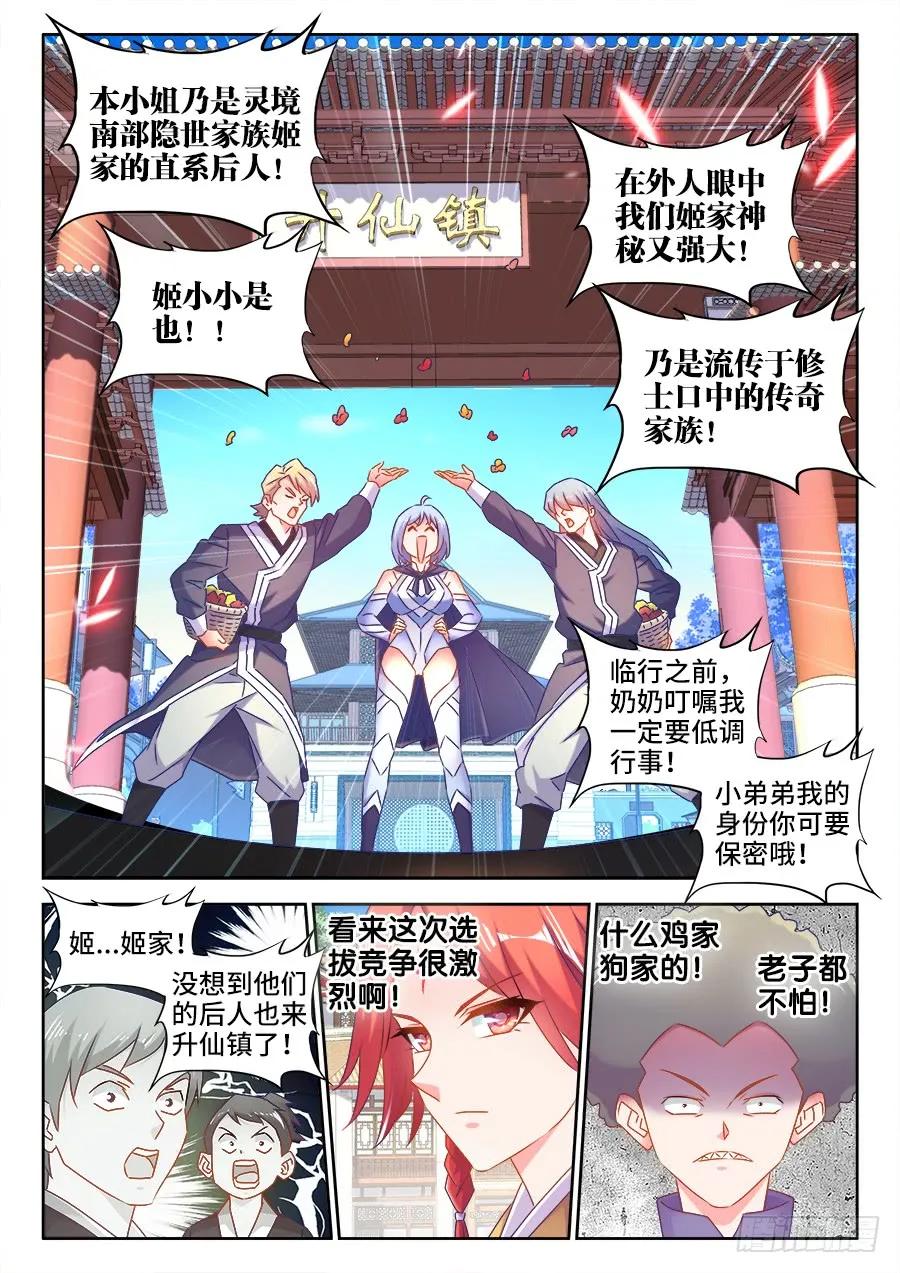 《我的天劫女友》511、姬家 第8页