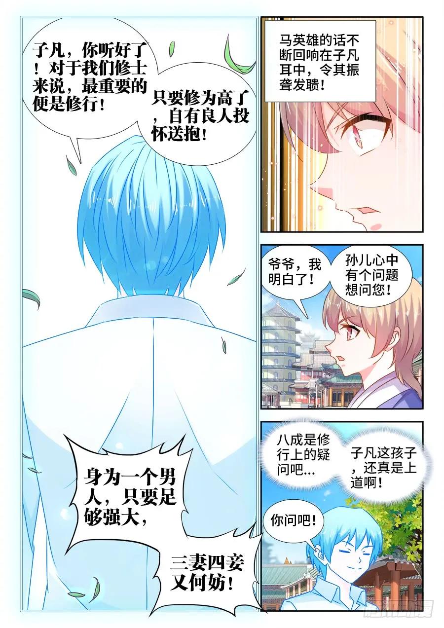 《我的天劫女友》511、姬家 第4页