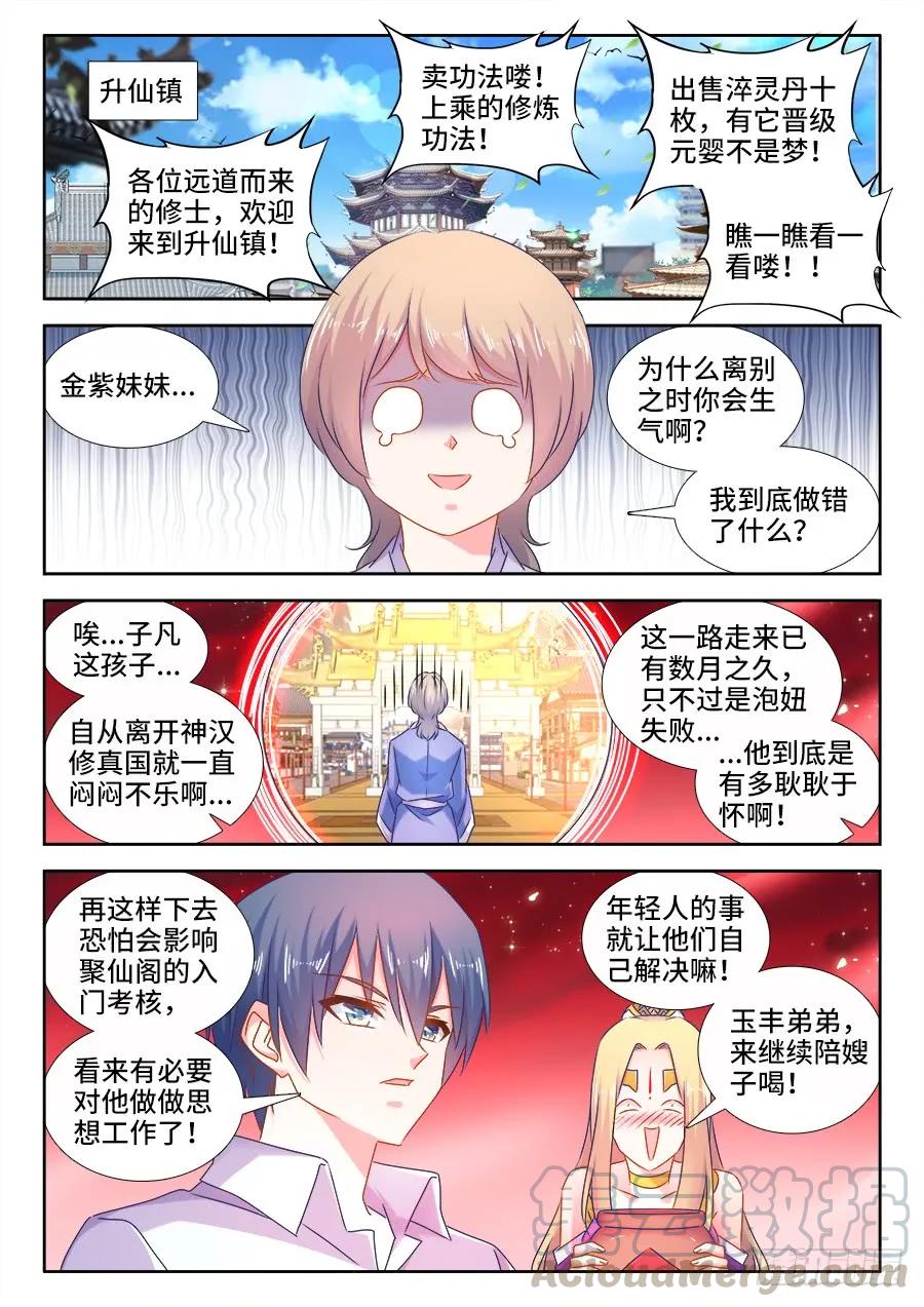 《我的天劫女友》511、姬家 第1页