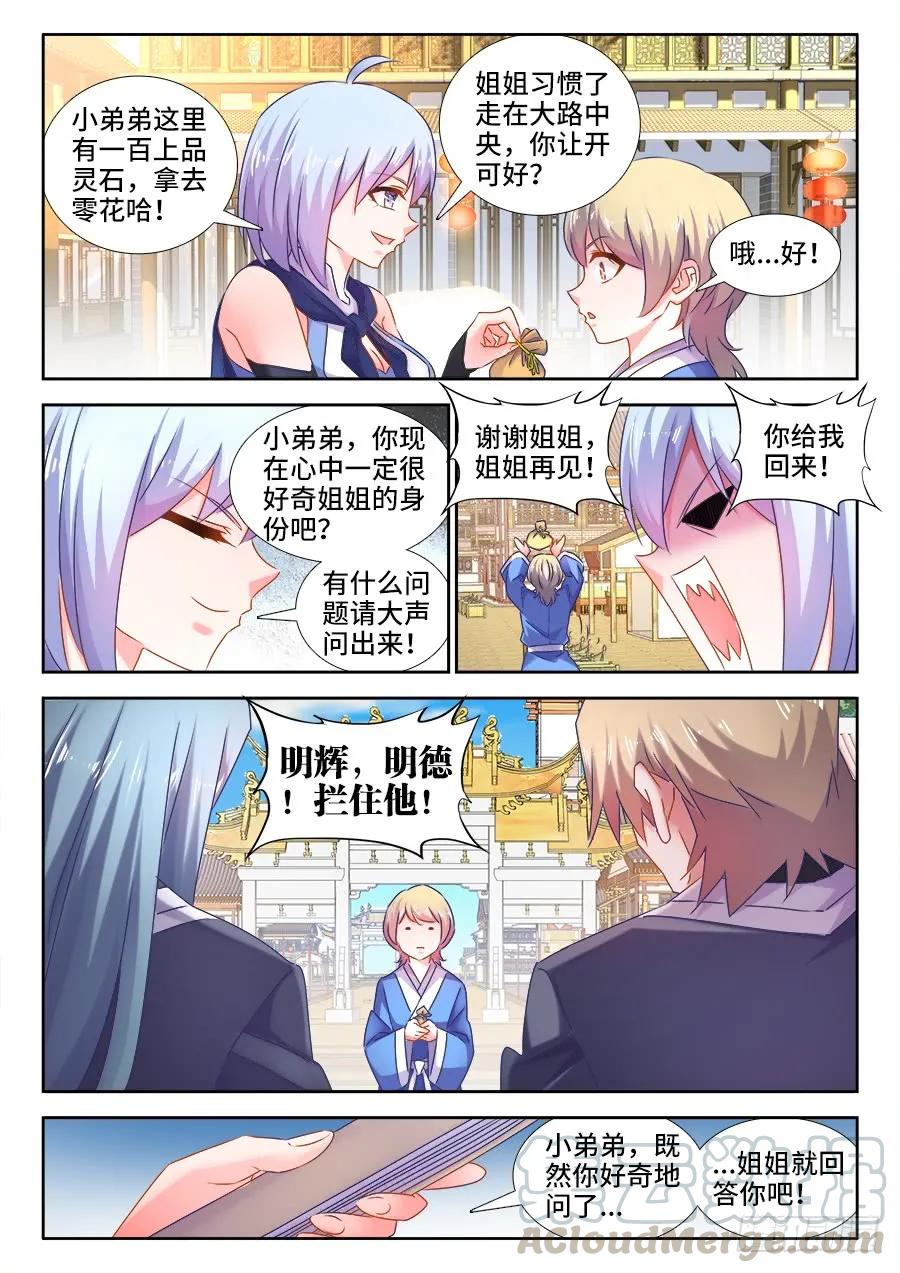 《我的天劫女友》511、姬家 第7页