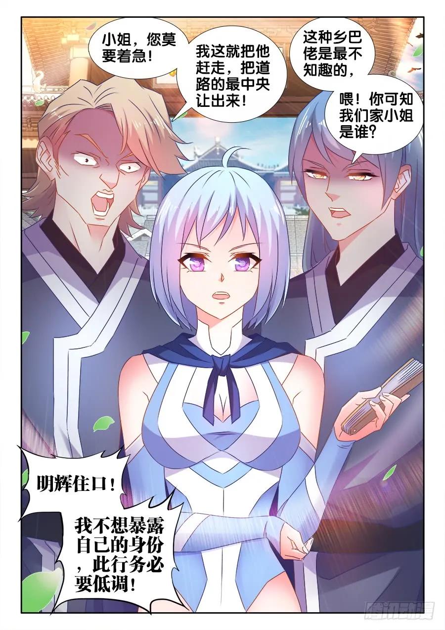 《我的天劫女友》511、姬家 第6页