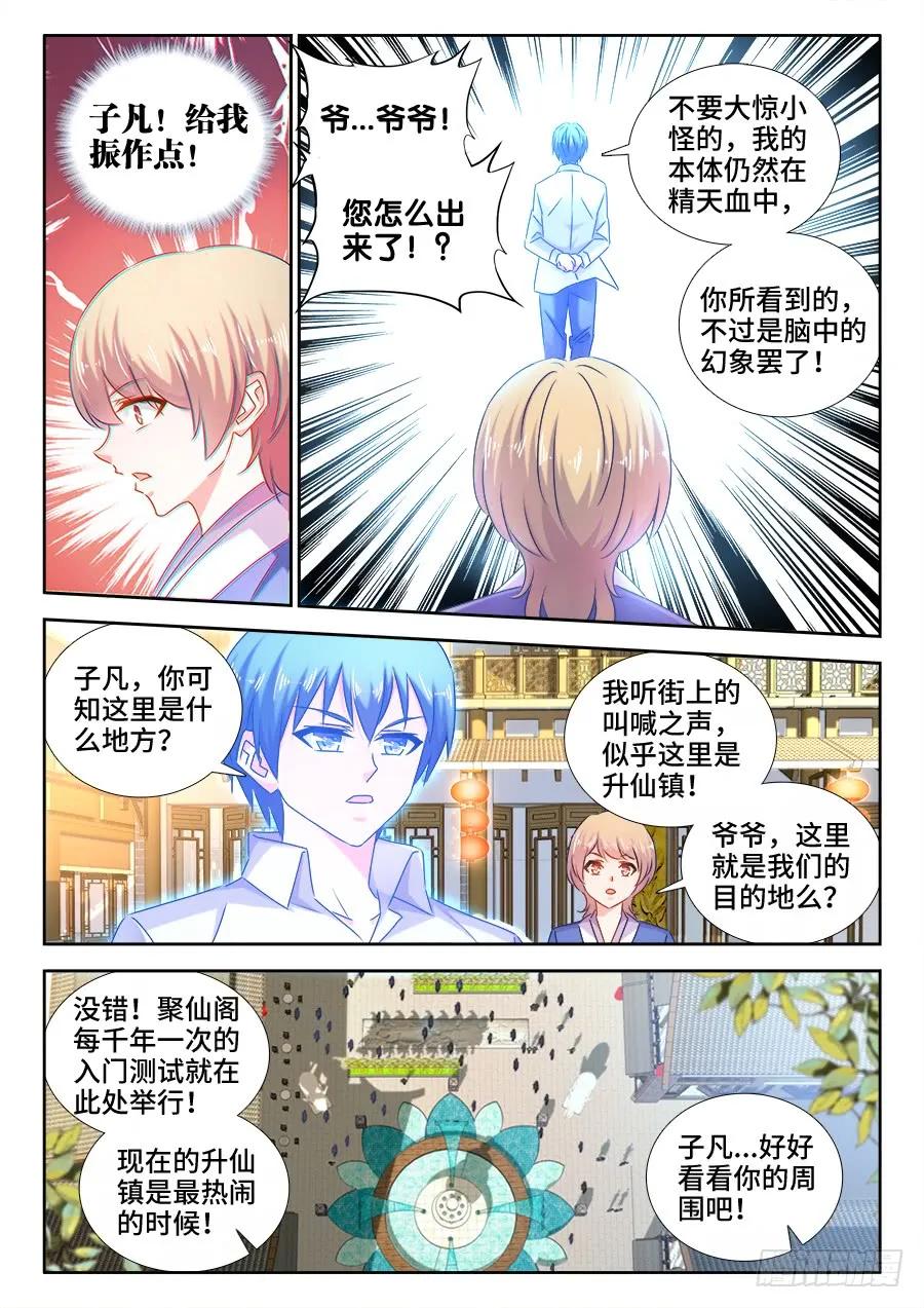 《我的天劫女友》511、姬家 第2页