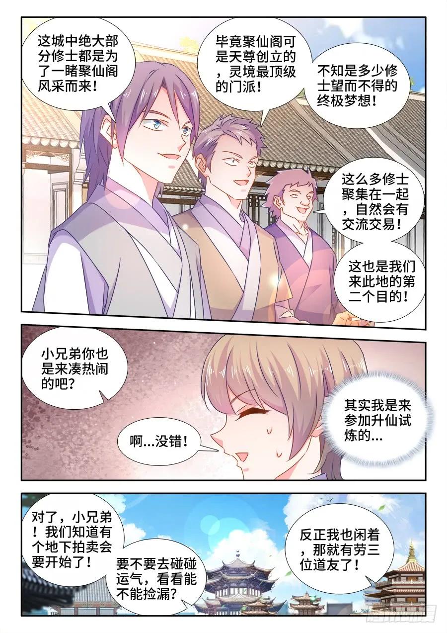 《我的天劫女友》511、姬家 第10页