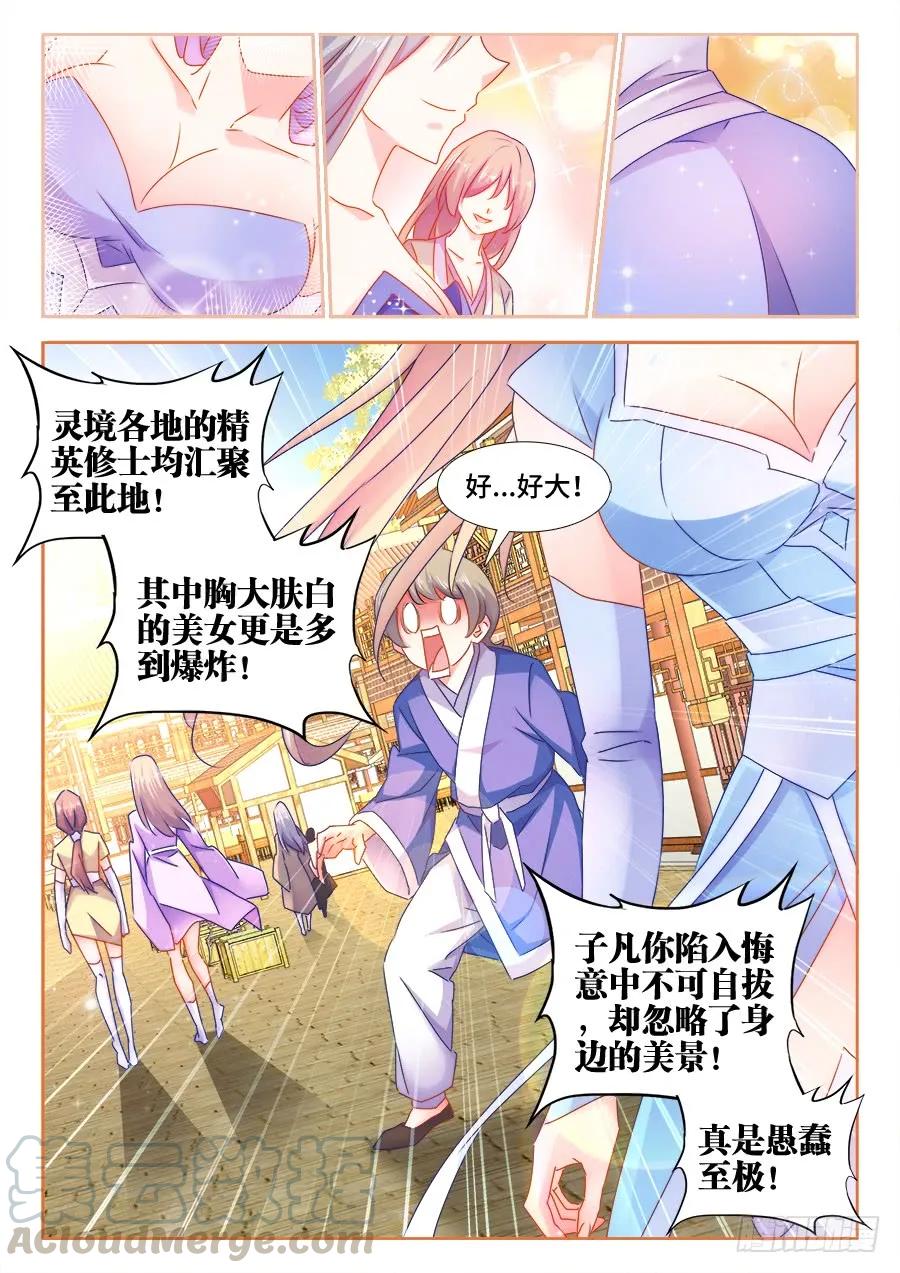 《我的天劫女友》511、姬家 第3页
