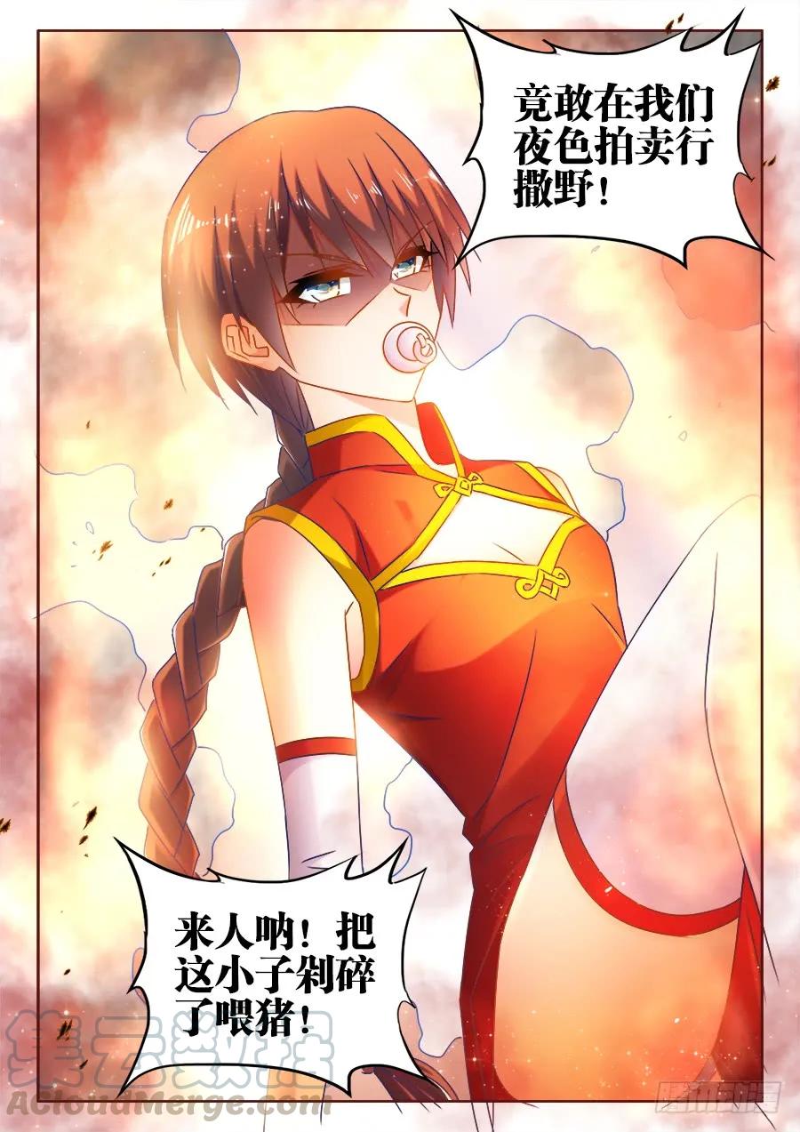 《我的天劫女友》512、拍卖行 第9页