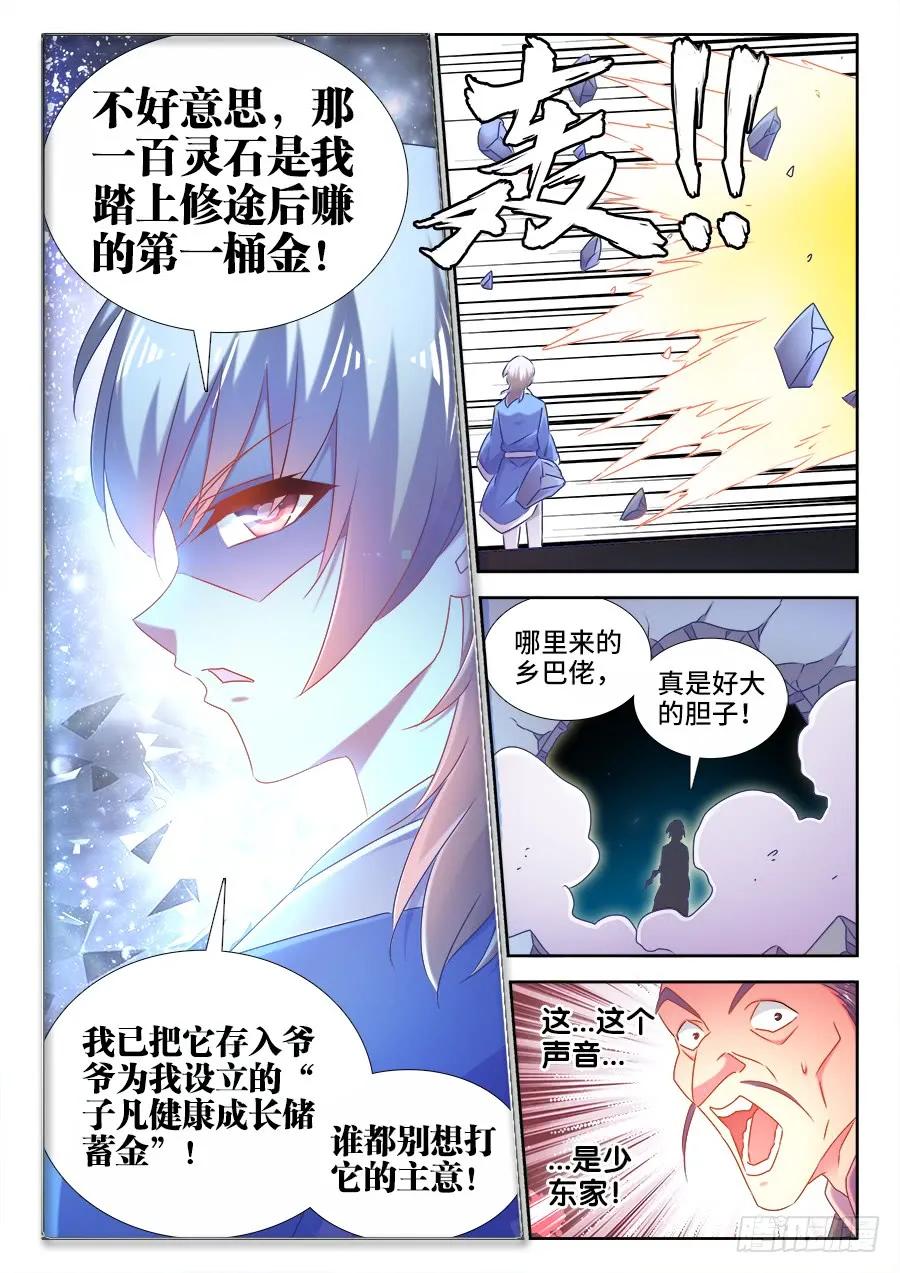 《我的天劫女友》512、拍卖行 第8页