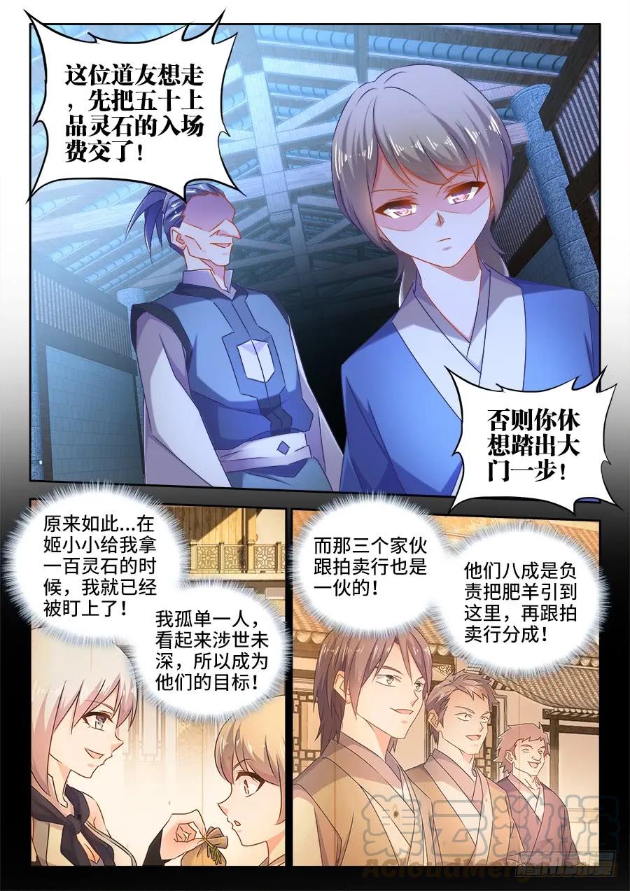 《我的天劫女友》512、拍卖行 第7页