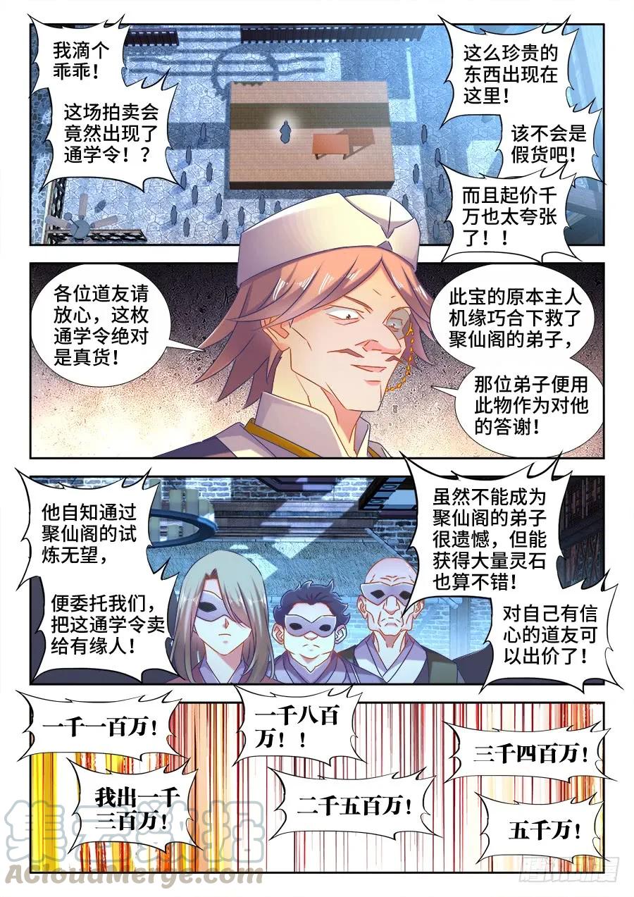 《我的天劫女友》512、拍卖行 第1页