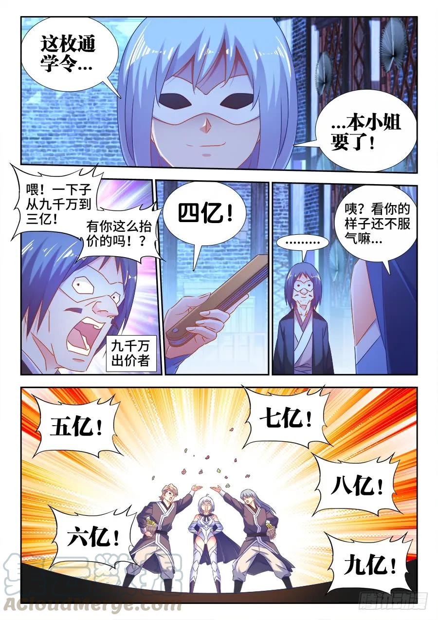 《我的天劫女友》512、拍卖行 第3页