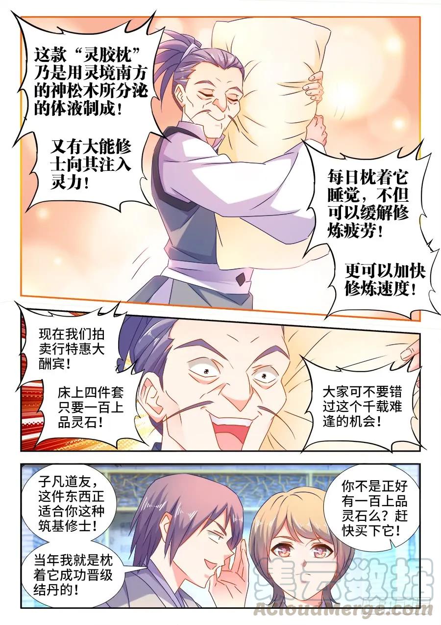 《我的天劫女友》512、拍卖行 第5页