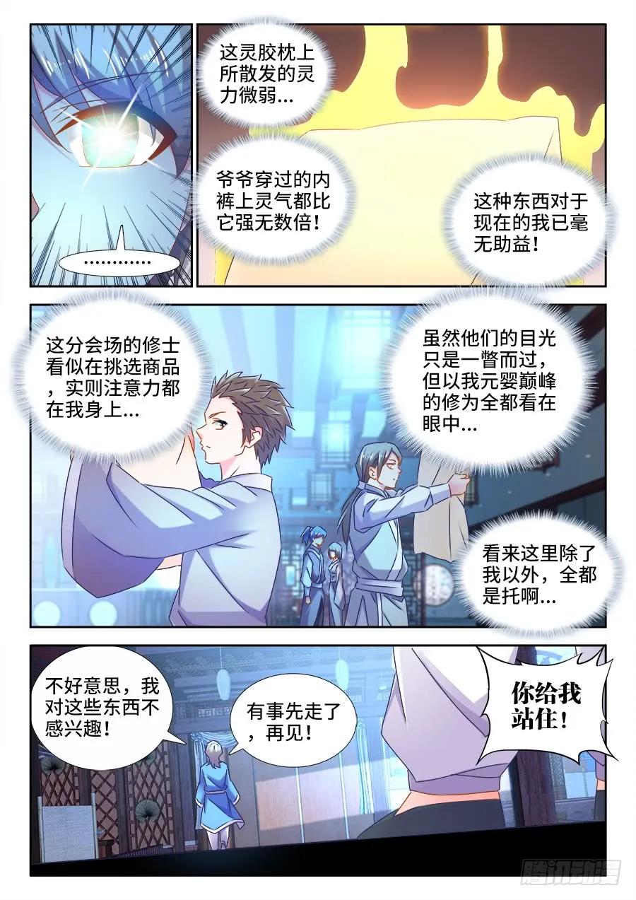 《我的天劫女友》512、拍卖行 第6页