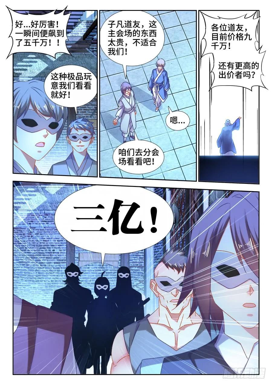 《我的天劫女友》512、拍卖行 第2页