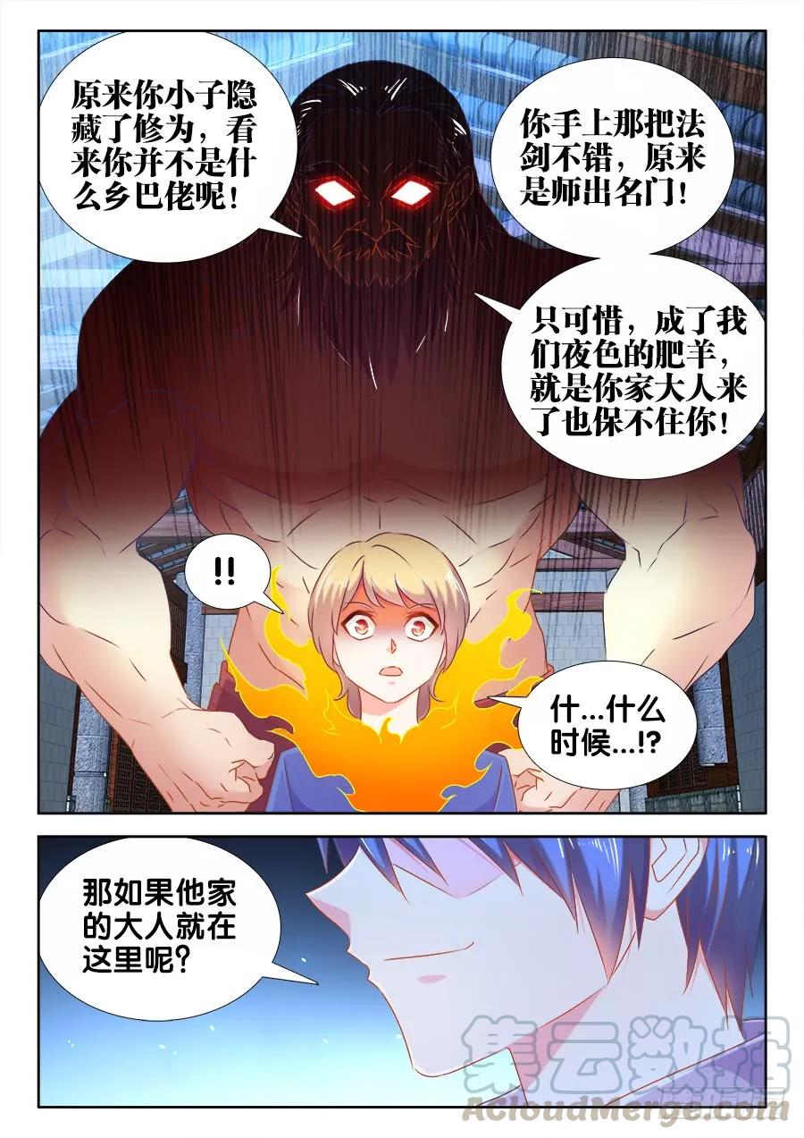 《我的天劫女友》512、拍卖行 第11页