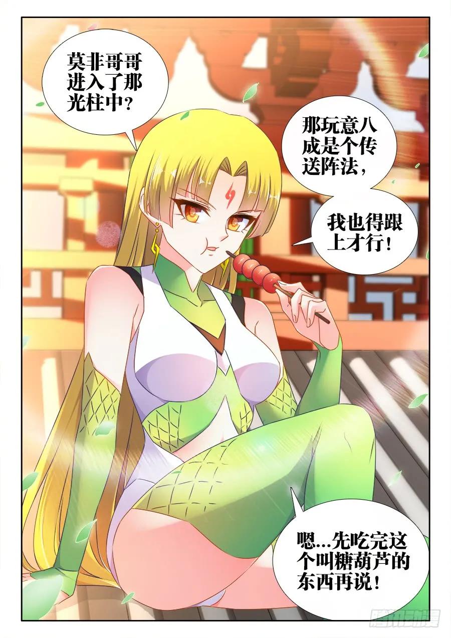 《我的天劫女友》513、庸凡 第12页