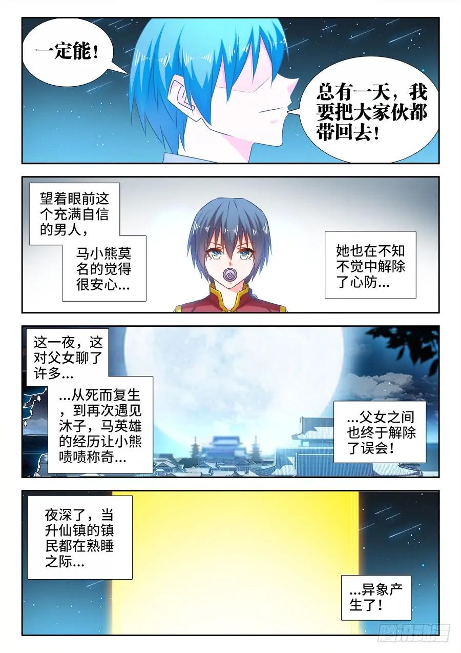 《我的天劫女友》513、庸凡 第8页