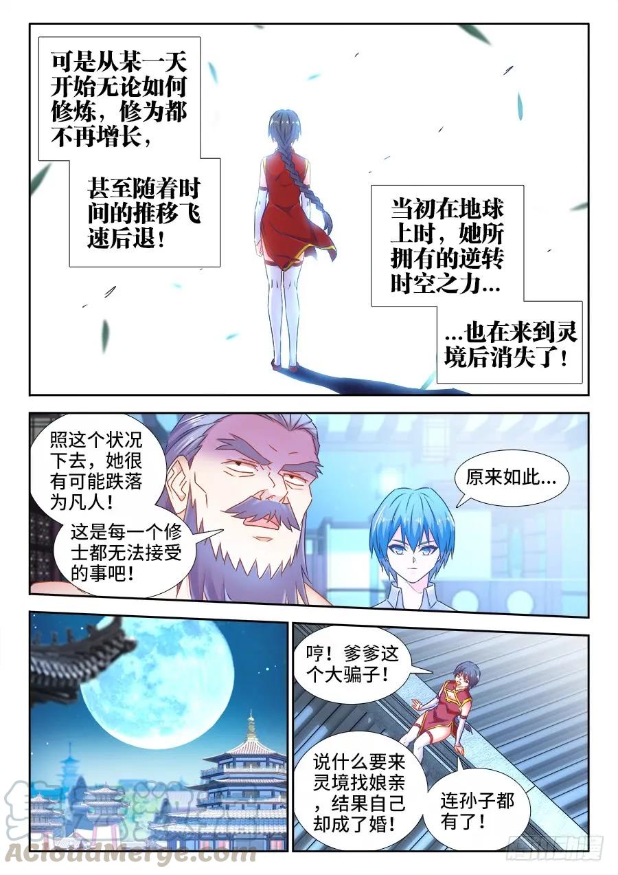 《我的天劫女友》513、庸凡 第5页