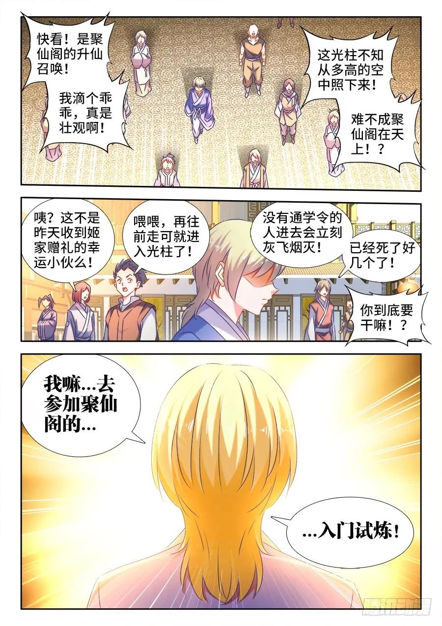 《我的天劫女友》513、庸凡 第10页