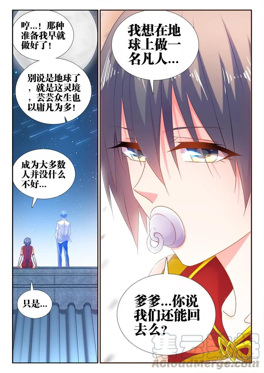 《我的天劫女友》513、庸凡 第7页