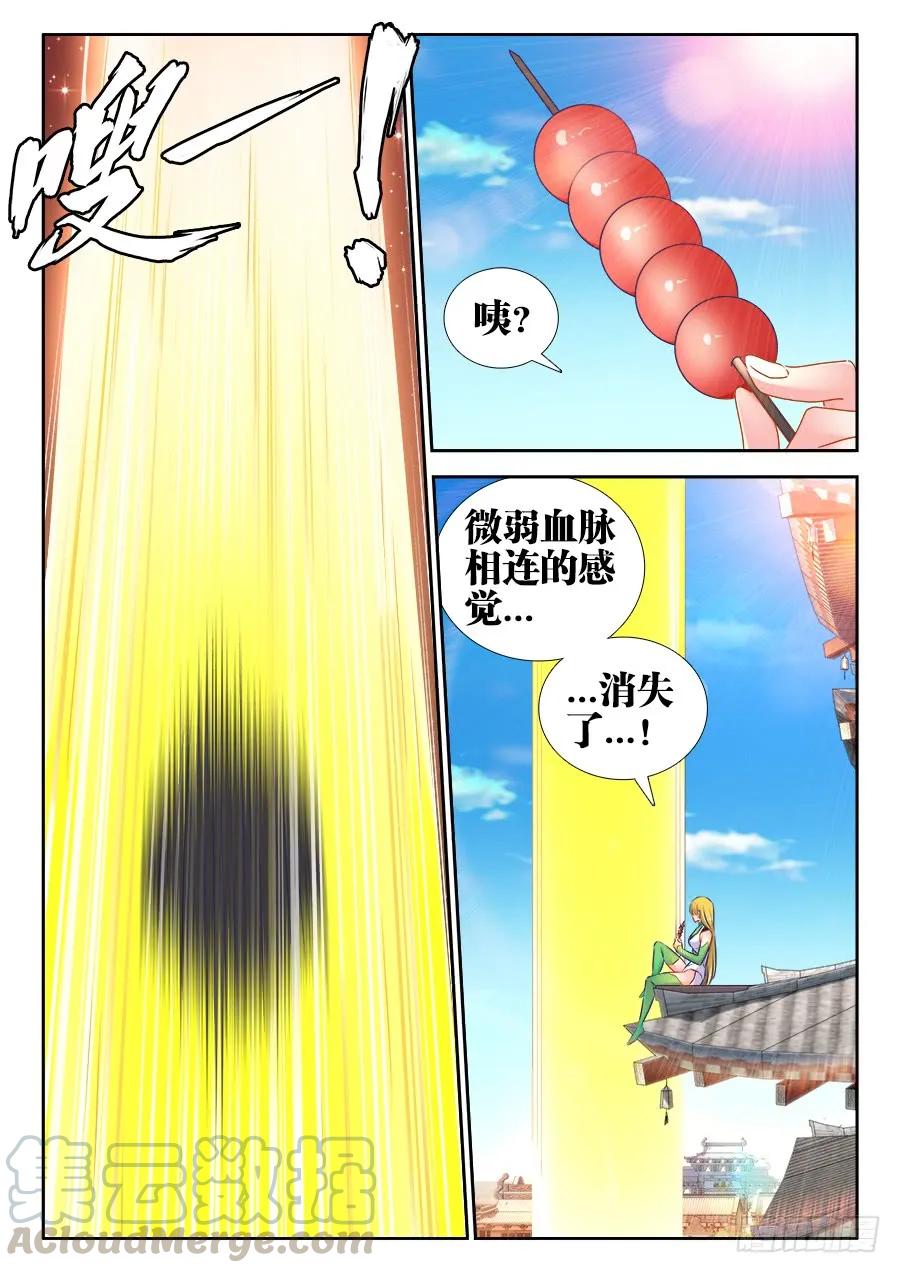 《我的天劫女友》513、庸凡 第11页