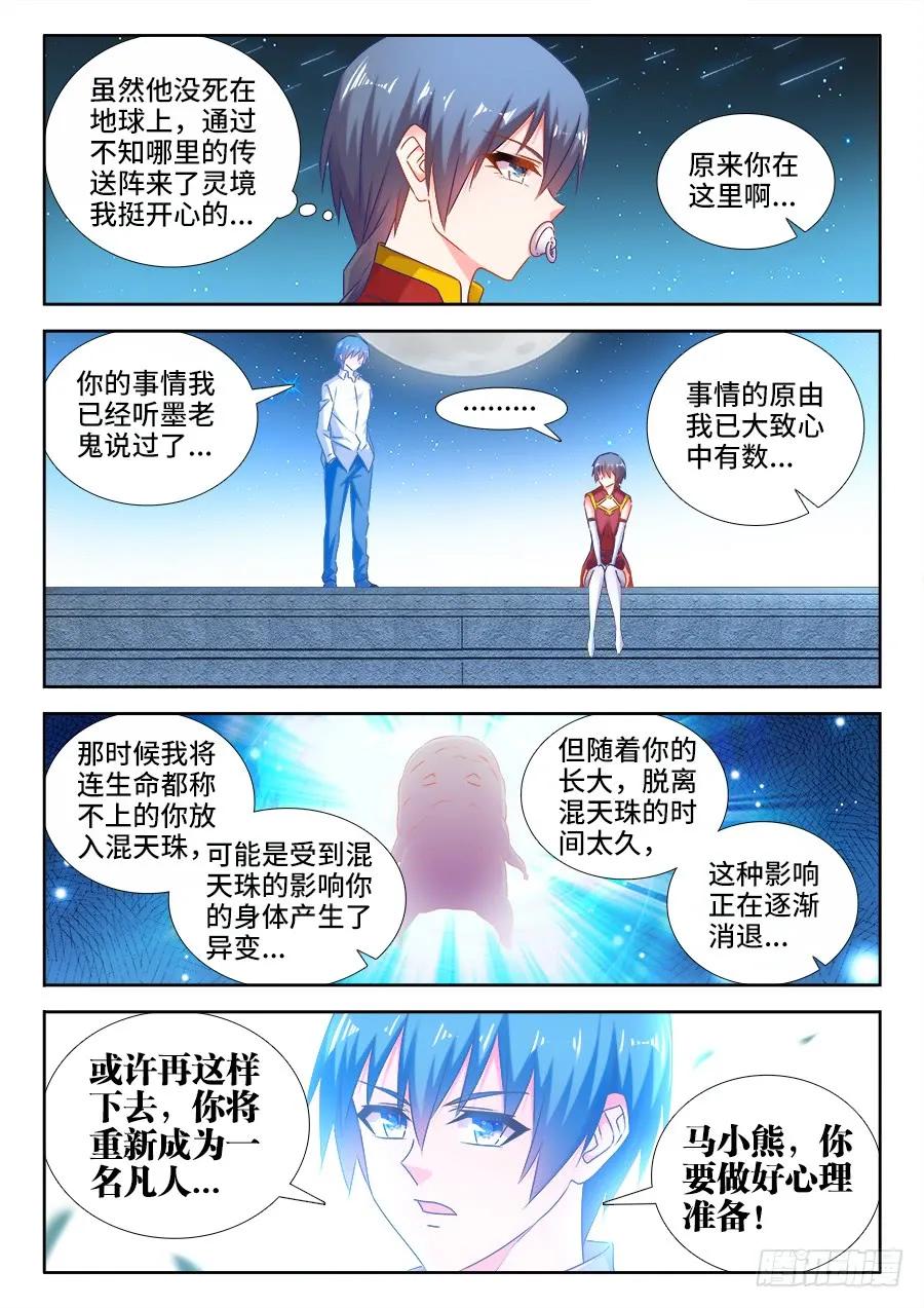 《我的天劫女友》513、庸凡 第6页