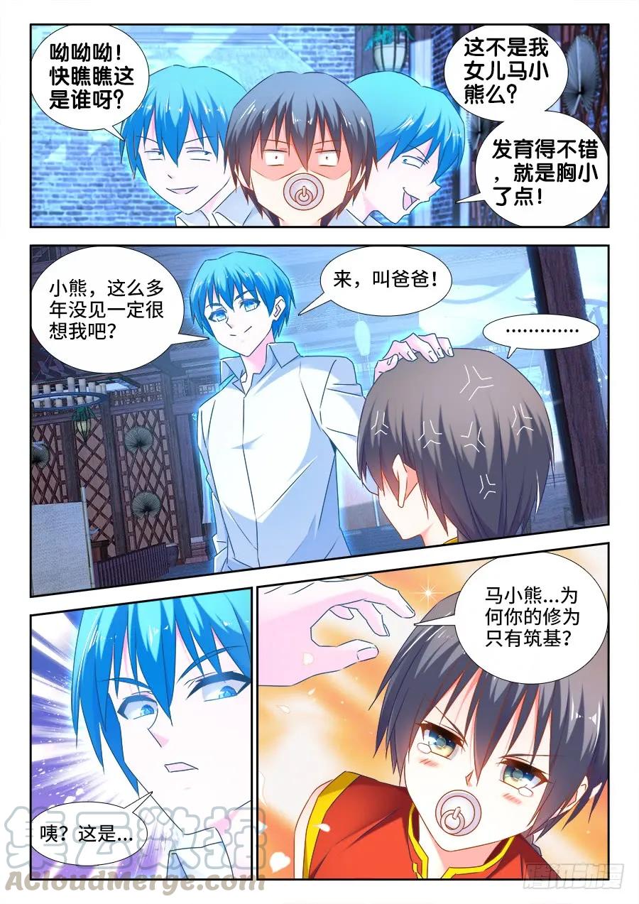 《我的天劫女友》513、庸凡 第3页