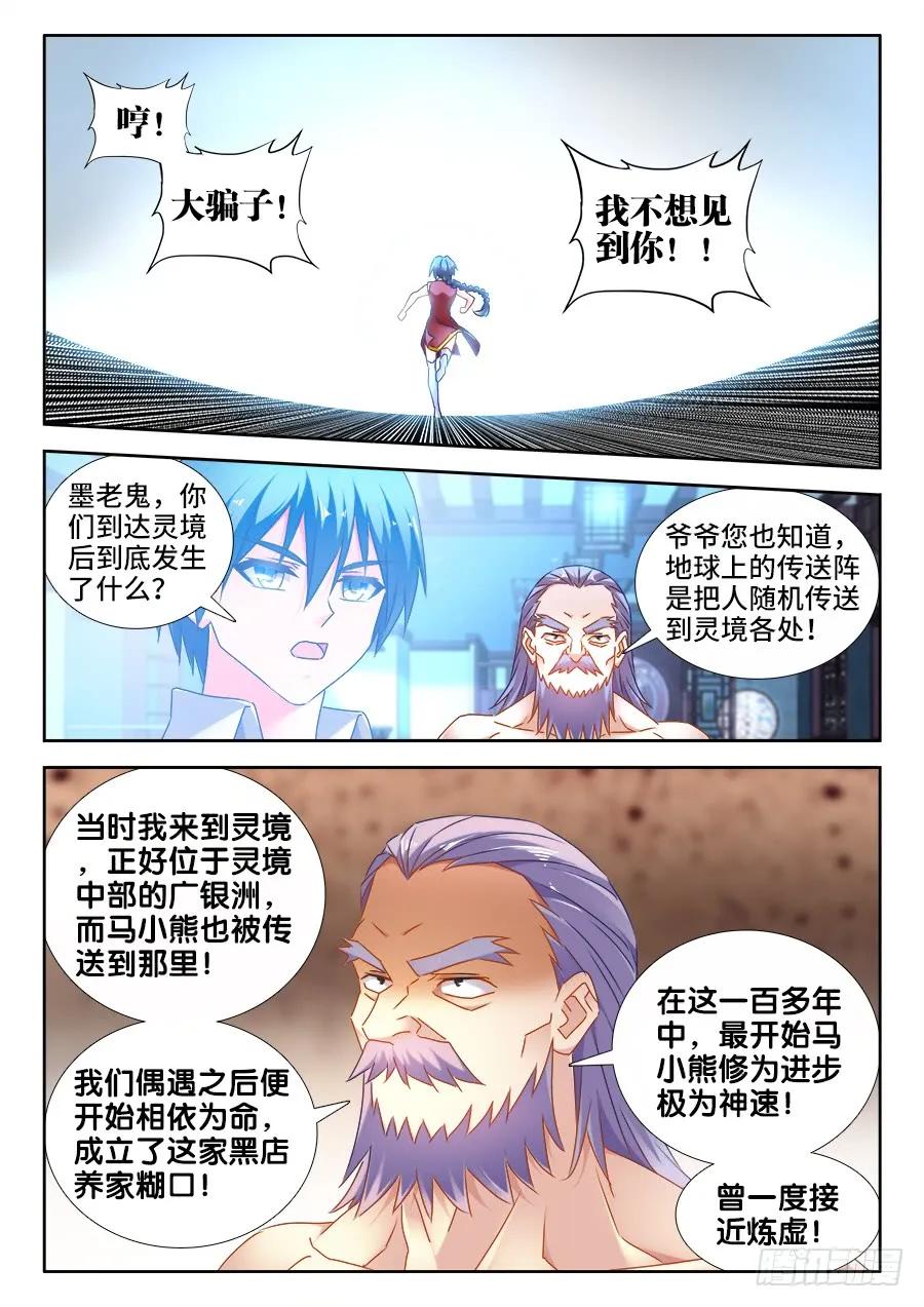 《我的天劫女友》513、庸凡 第4页