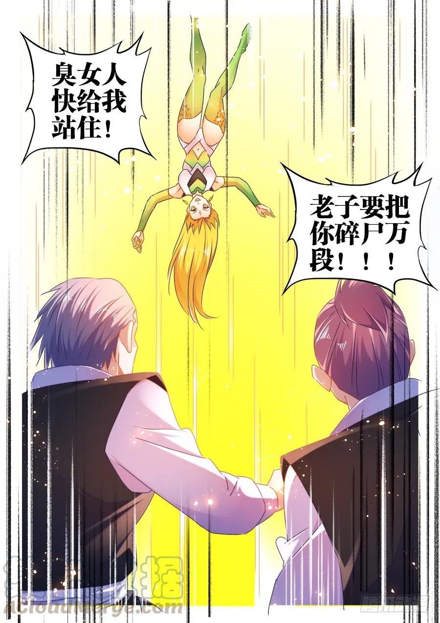 《我的天劫女友》514、龙雨璇大冒险 第10页