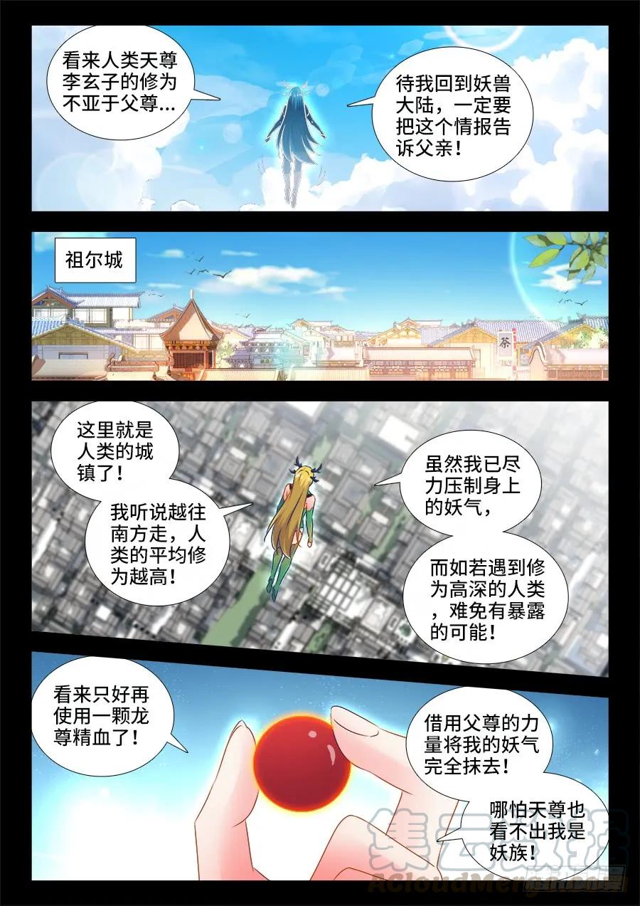 《我的天劫女友》514、龙雨璇大冒险 第4页
