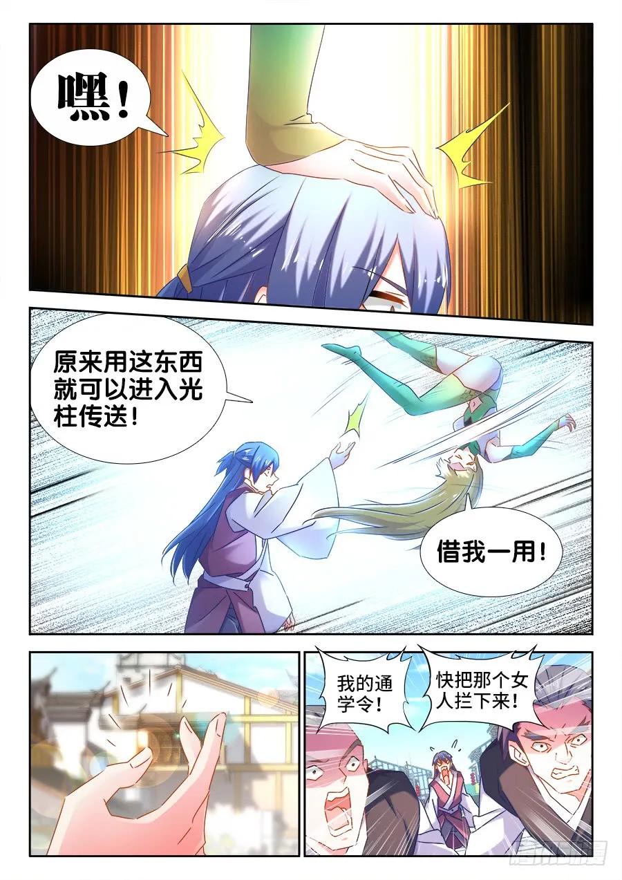 《我的天劫女友》514、龙雨璇大冒险 第9页