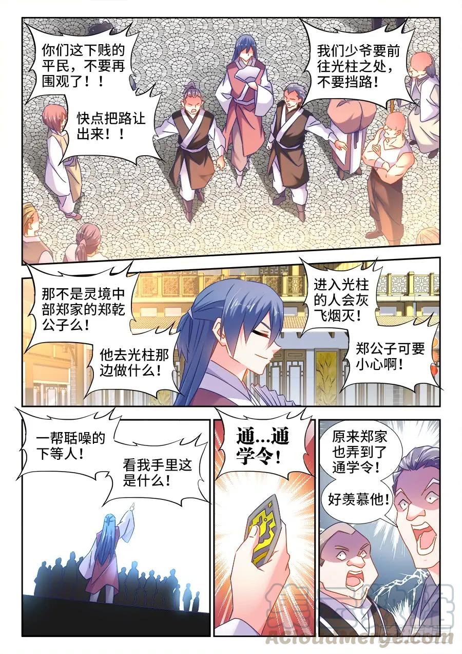 《我的天劫女友》514、龙雨璇大冒险 第8页