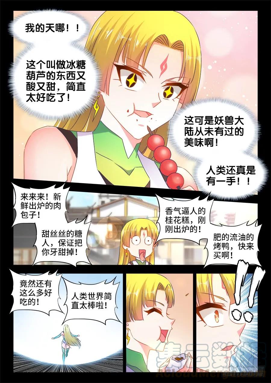 《我的天劫女友》514、龙雨璇大冒险 第6页