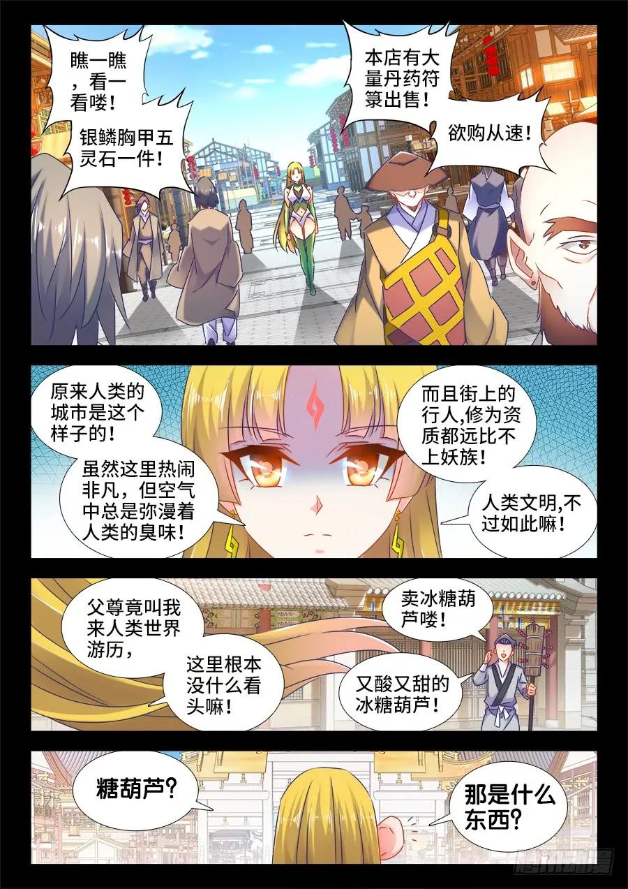 《我的天劫女友》514、龙雨璇大冒险 第5页
