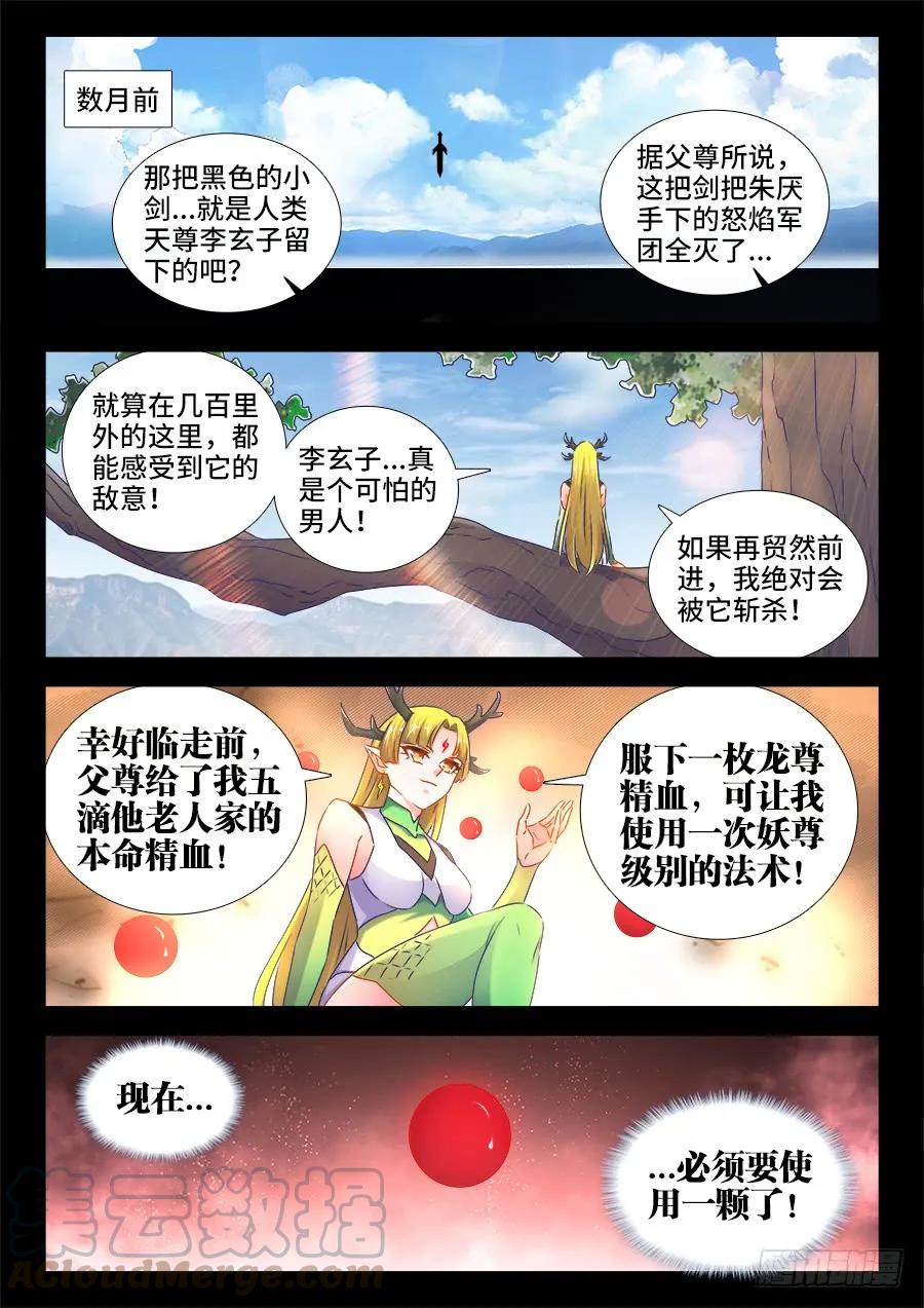 《我的天劫女友》514、龙雨璇大冒险 第1页