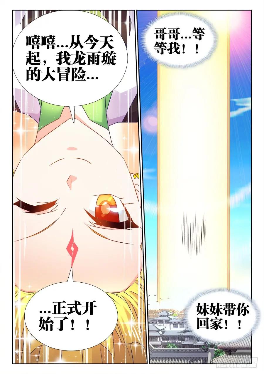 《我的天劫女友》514、龙雨璇大冒险 第11页