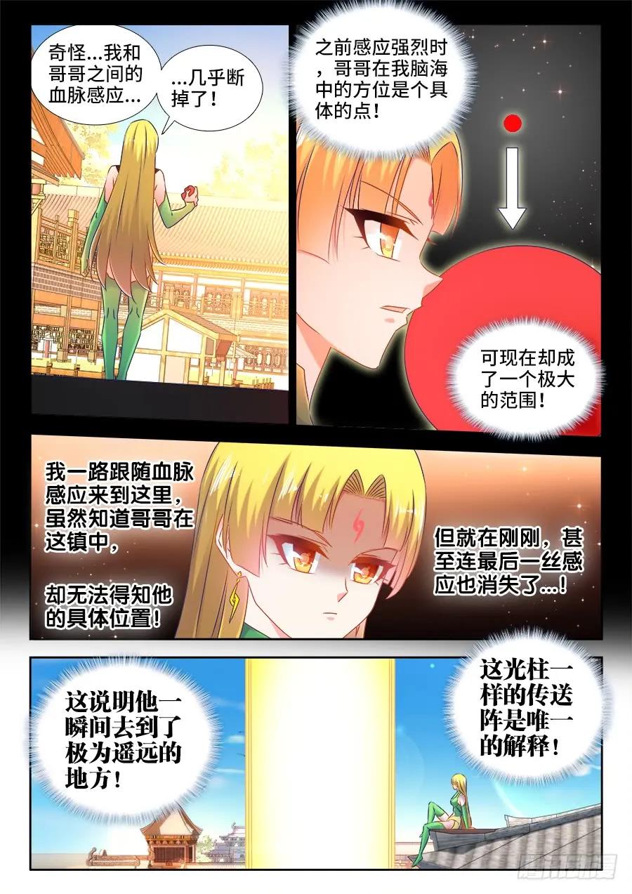 《我的天劫女友》514、龙雨璇大冒险 第7页