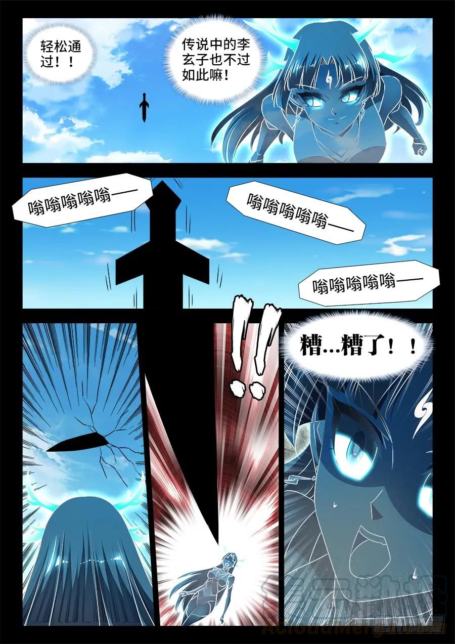 《我的天劫女友》514、龙雨璇大冒险 第2页