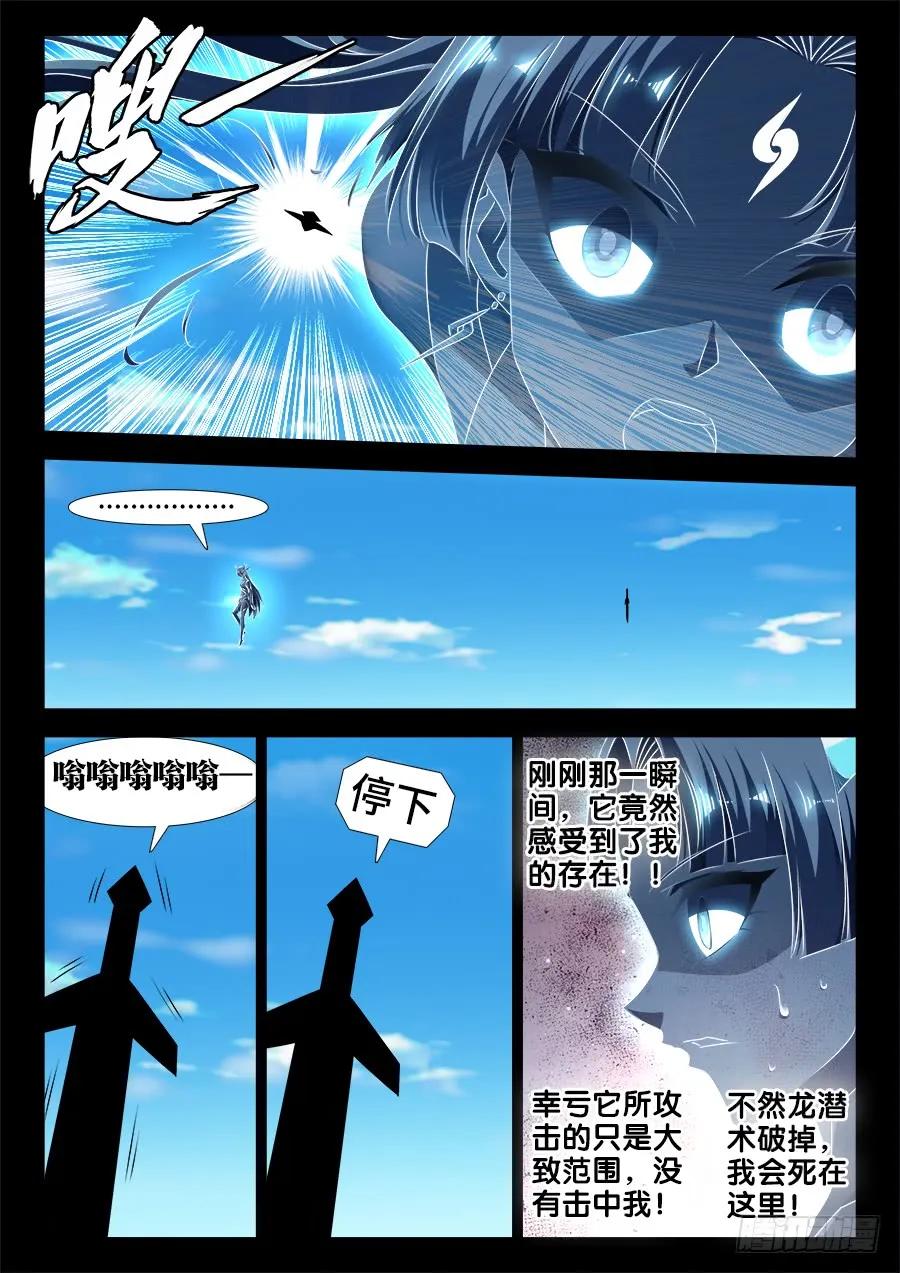 《我的天劫女友》514、龙雨璇大冒险 第3页