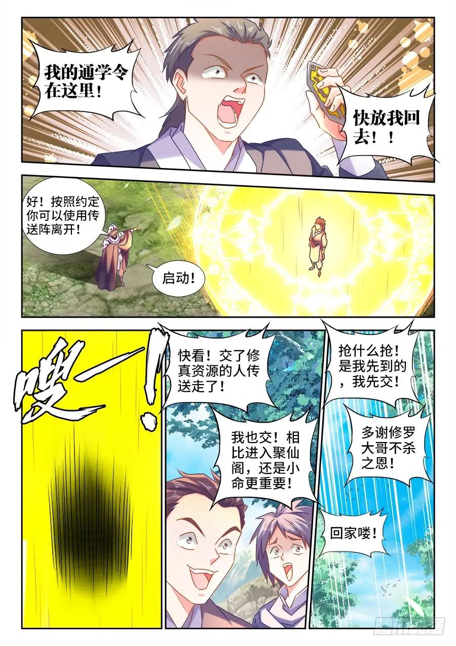 《我的天劫女友》515、打劫 第8页