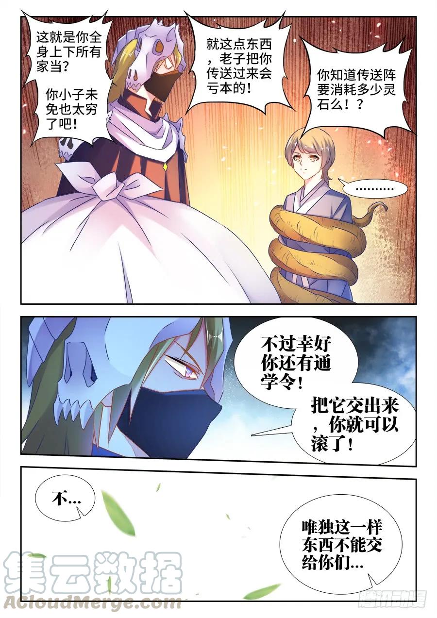 《我的天劫女友》515、打劫 第11页