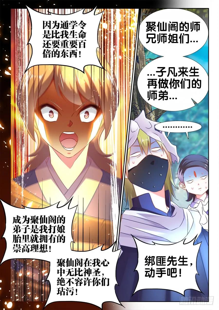 《我的天劫女友》515、打劫 第12页