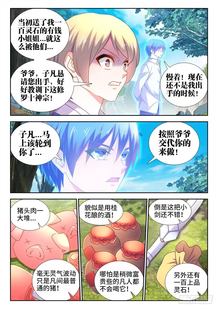 《我的天劫女友》515、打劫 第10页