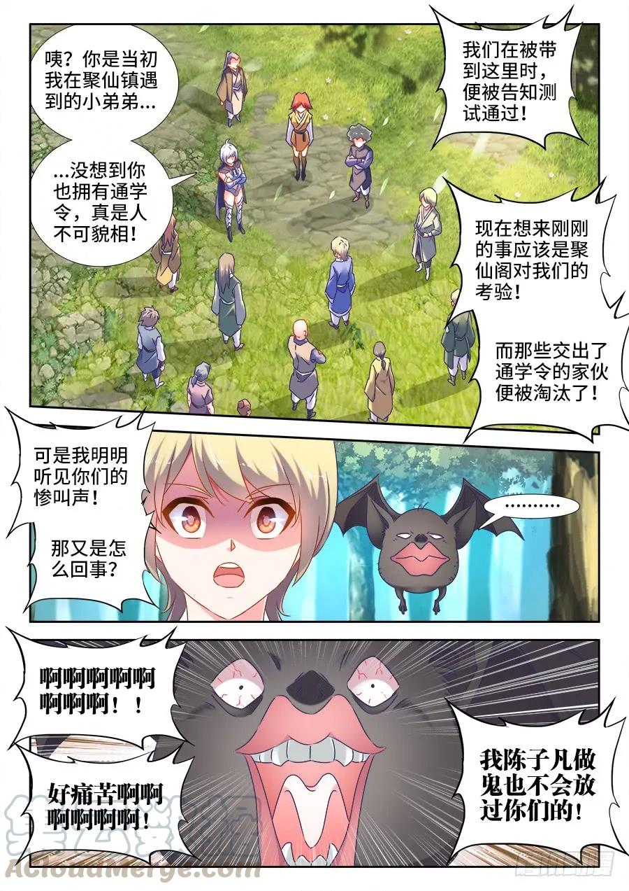 《我的天劫女友》516、千须木妖 第3页