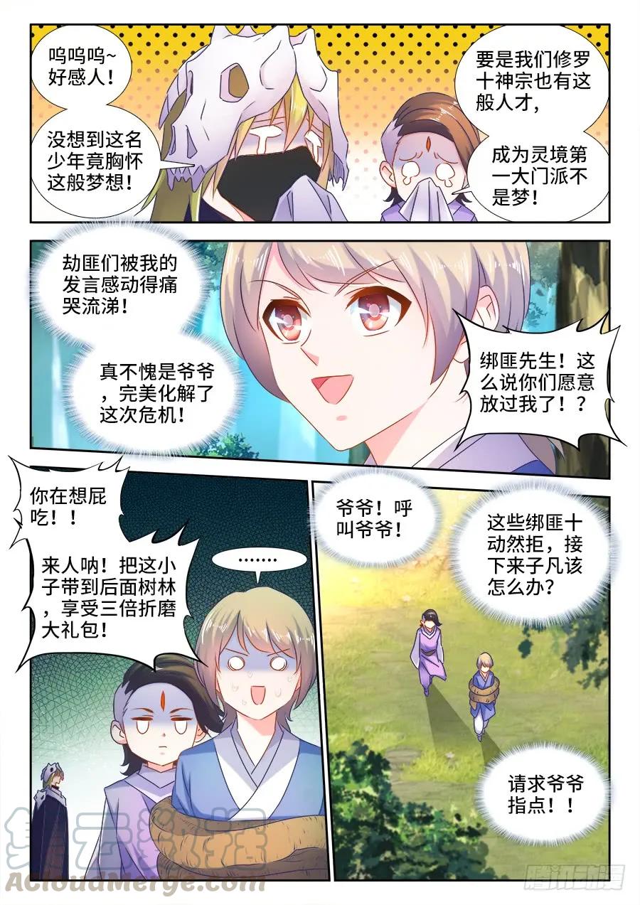 《我的天劫女友》516、千须木妖 第1页