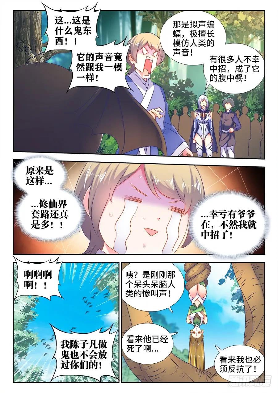 《我的天劫女友》516、千须木妖 第4页