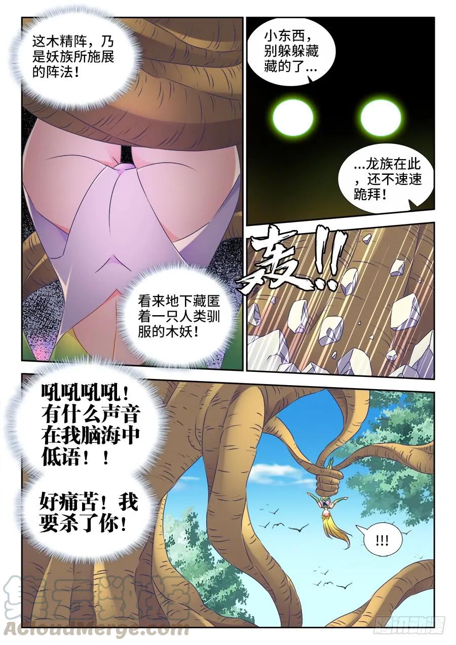 《我的天劫女友》516、千须木妖 第5页