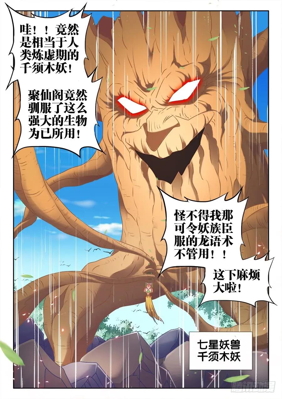 《我的天劫女友》516、千须木妖 第6页