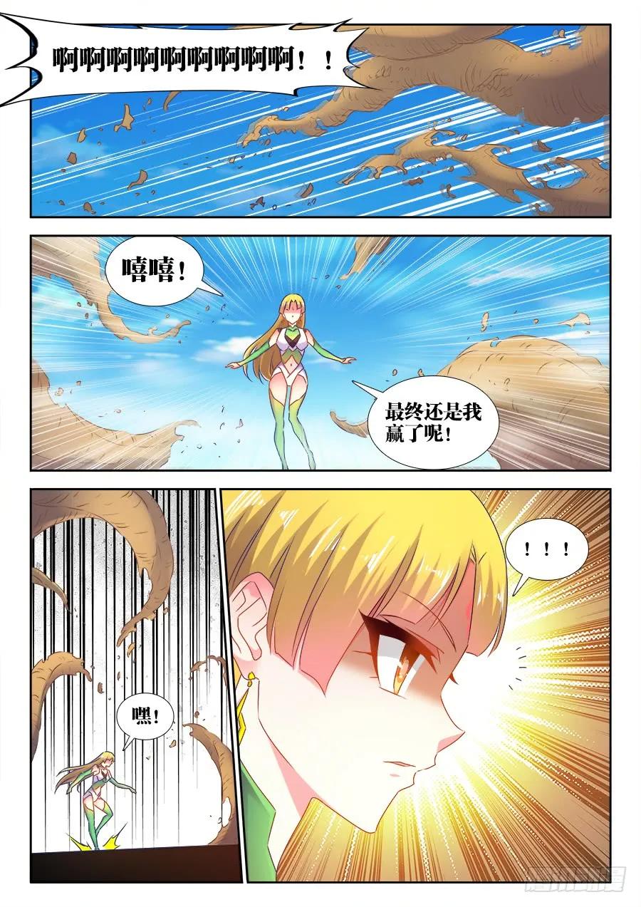 《我的天劫女友》516、千须木妖 第8页