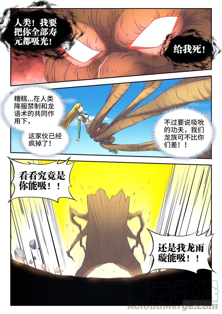 《我的天劫女友》516、千须木妖 第7页